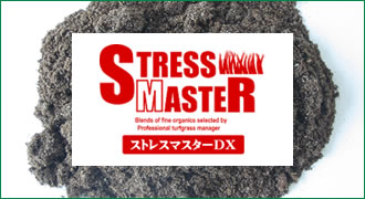 ストレスマスターDX
